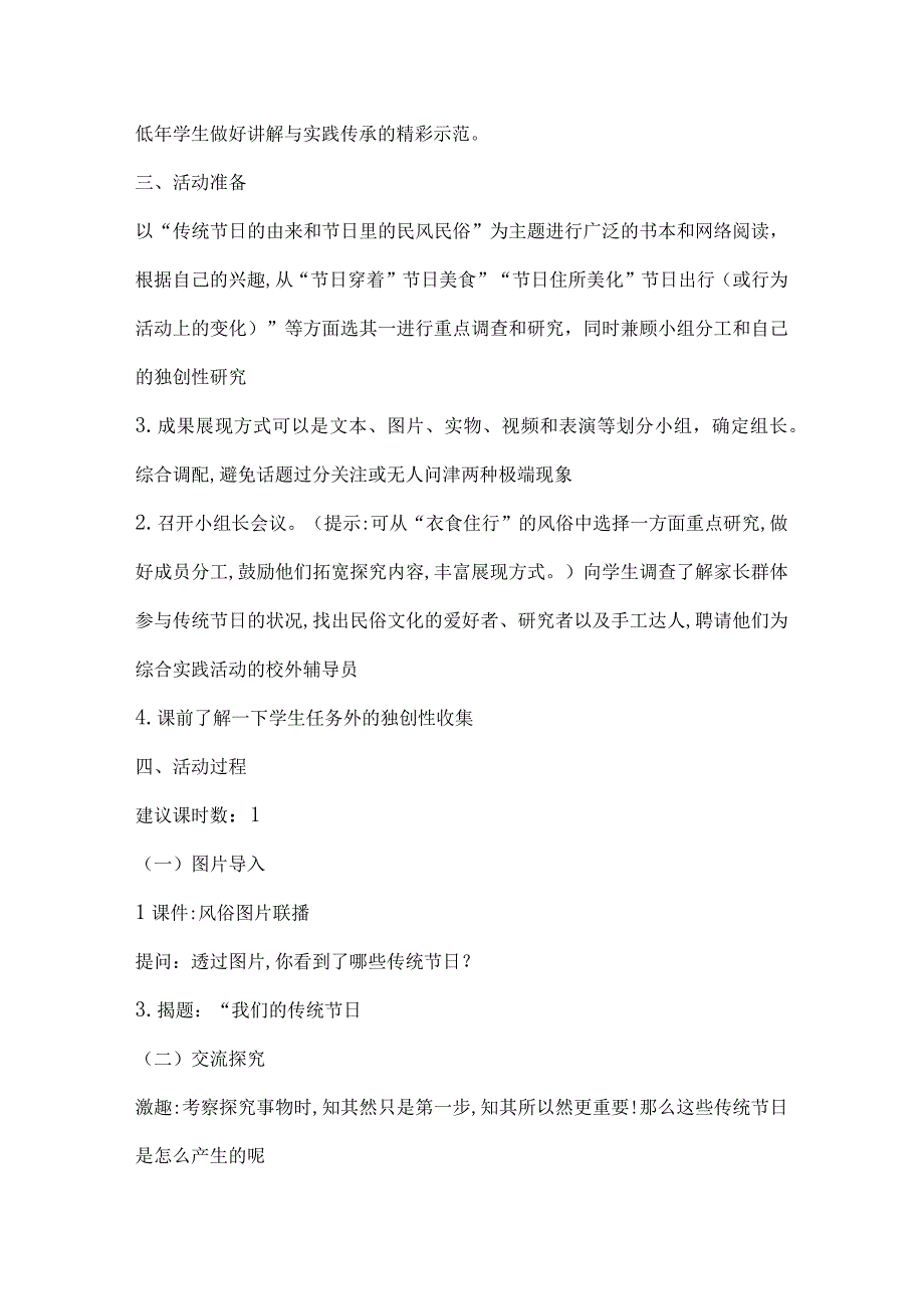 无锡市苏少版六年级综合实践上册第一单元《活动主题三：我们的传统节日》教案.docx_第2页