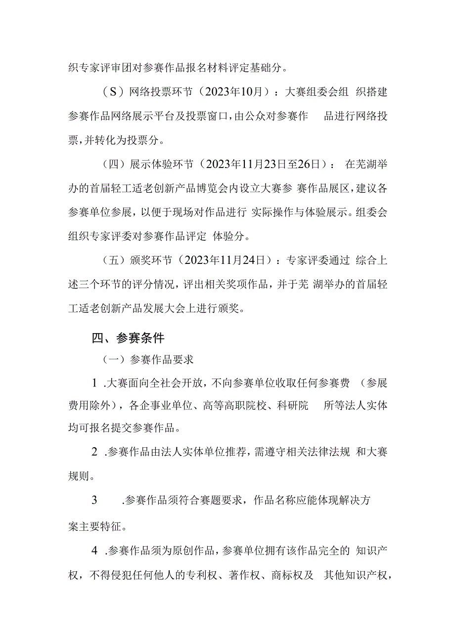 第二届全国轻工适老创新产品及智能健康解决方案大赛方案.docx_第2页