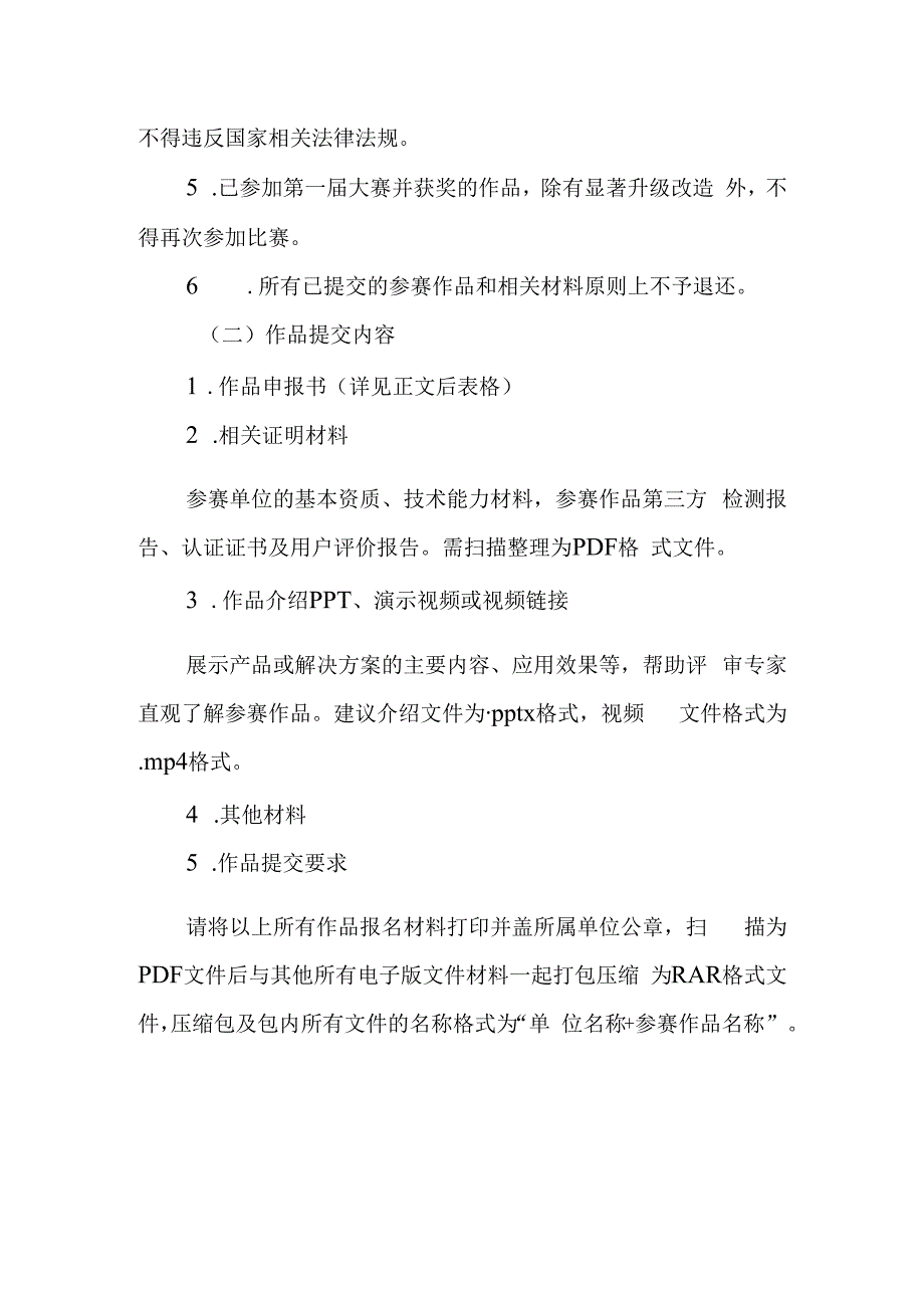 第二届全国轻工适老创新产品及智能健康解决方案大赛方案.docx_第3页