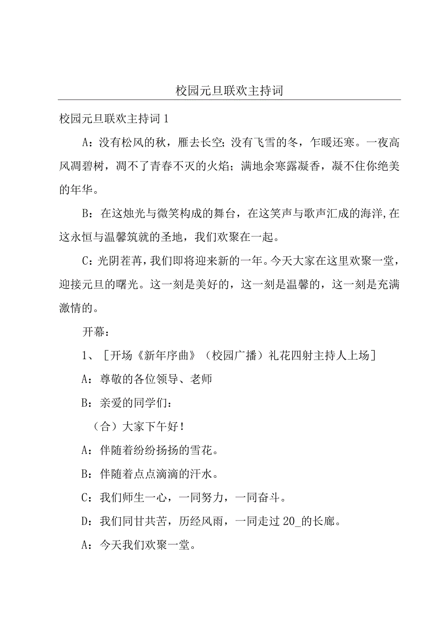 校园元旦联欢主持词.docx_第1页