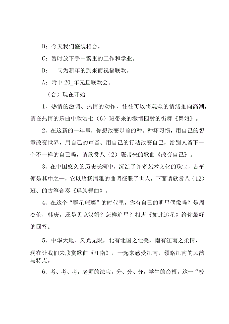 校园元旦联欢主持词.docx_第2页