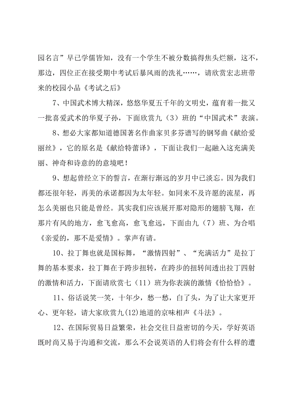 校园元旦联欢主持词.docx_第3页