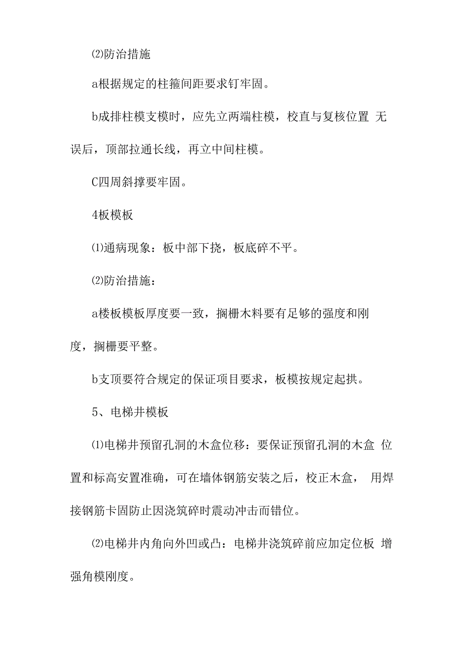 老年养护楼工程主要分项工程质量通病预防措施.docx_第2页