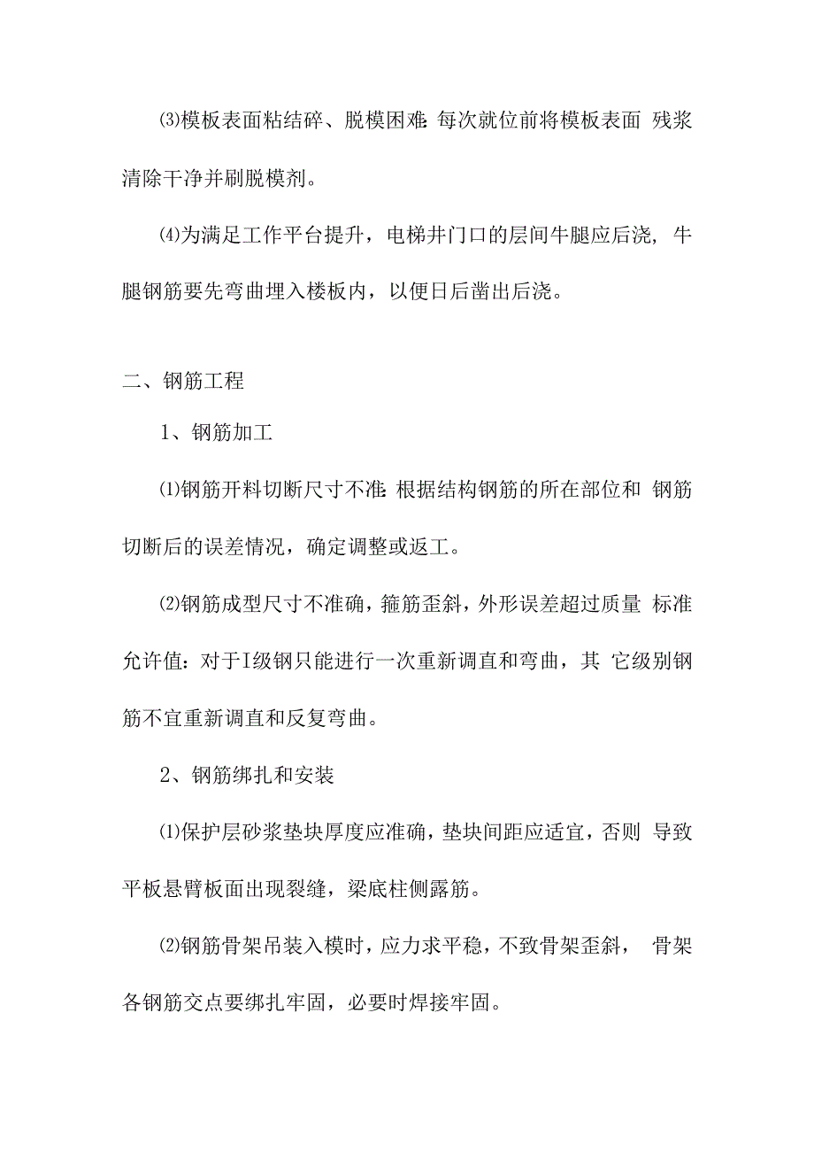 老年养护楼工程主要分项工程质量通病预防措施.docx_第3页