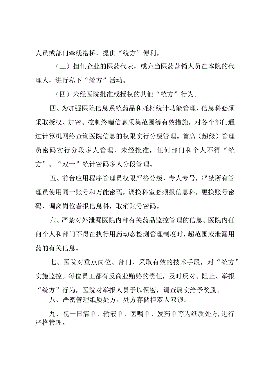 医院工作人员“统方回扣”管理制度.docx_第2页