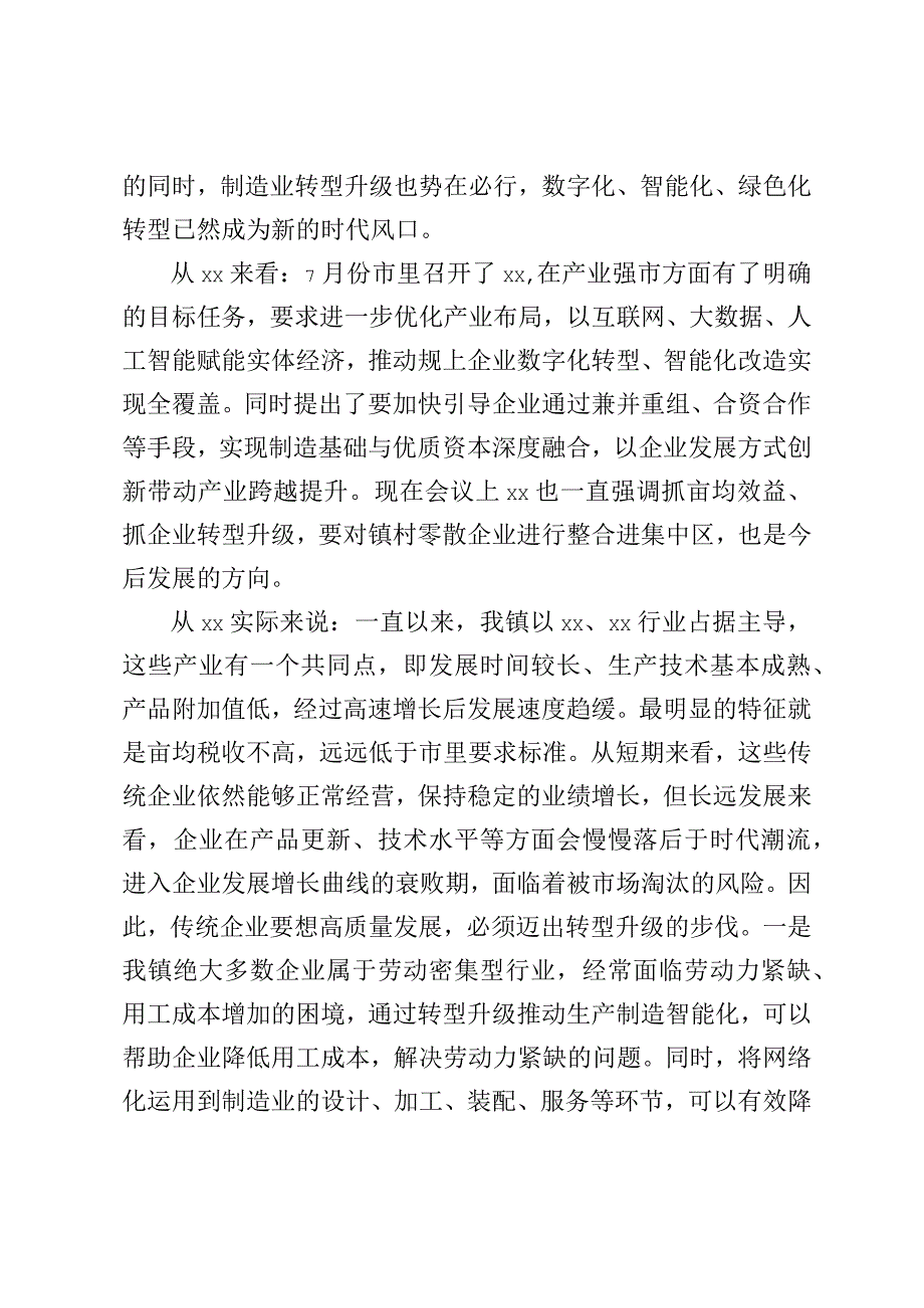 在企业家座谈会上的讲话提纲.docx_第3页