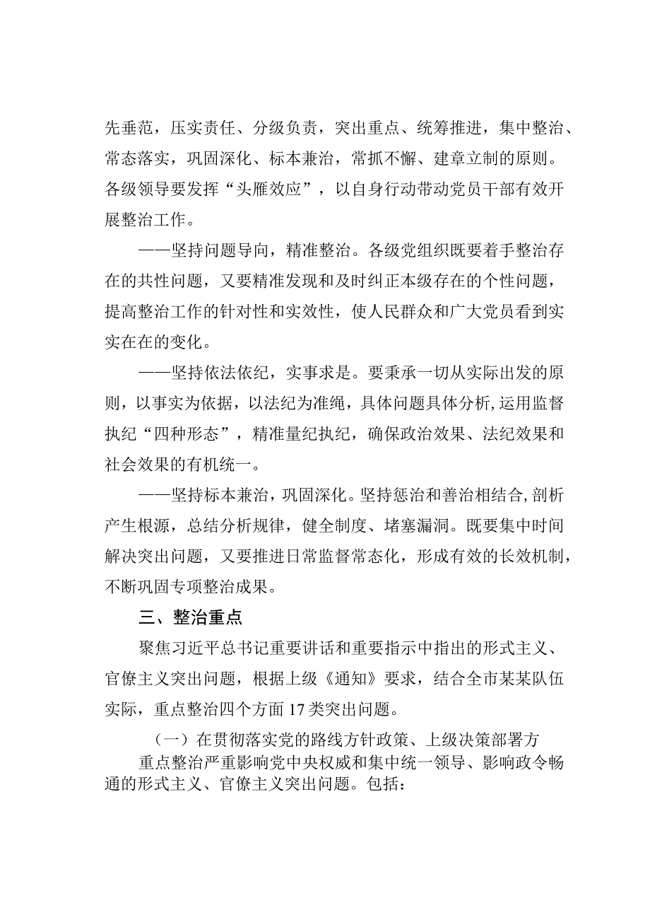 某某局集中整治形式主义官僚主义工作实施方案.docx_第2页