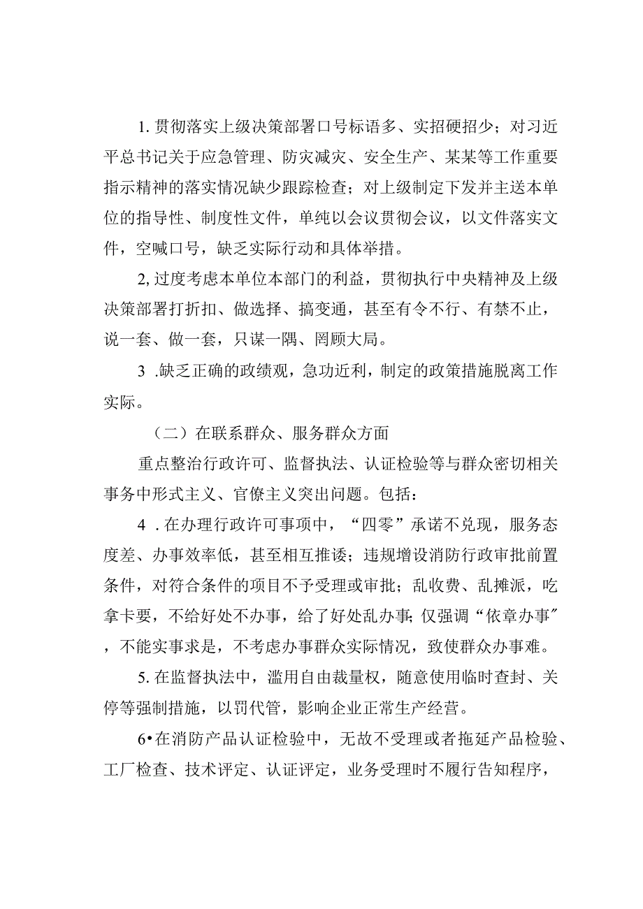 某某局集中整治形式主义官僚主义工作实施方案.docx_第3页