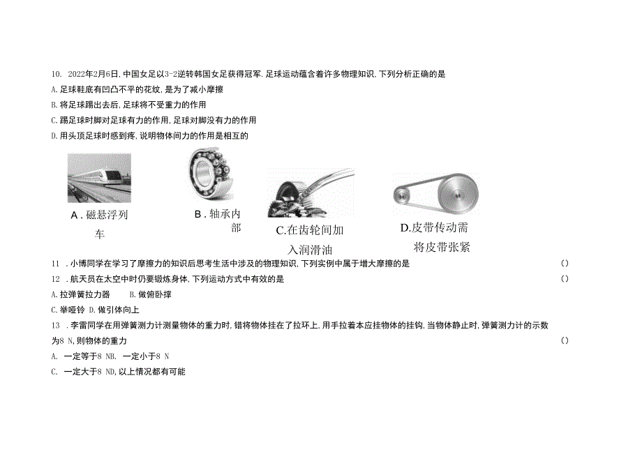 第六章熟悉而陌生的力.docx_第3页