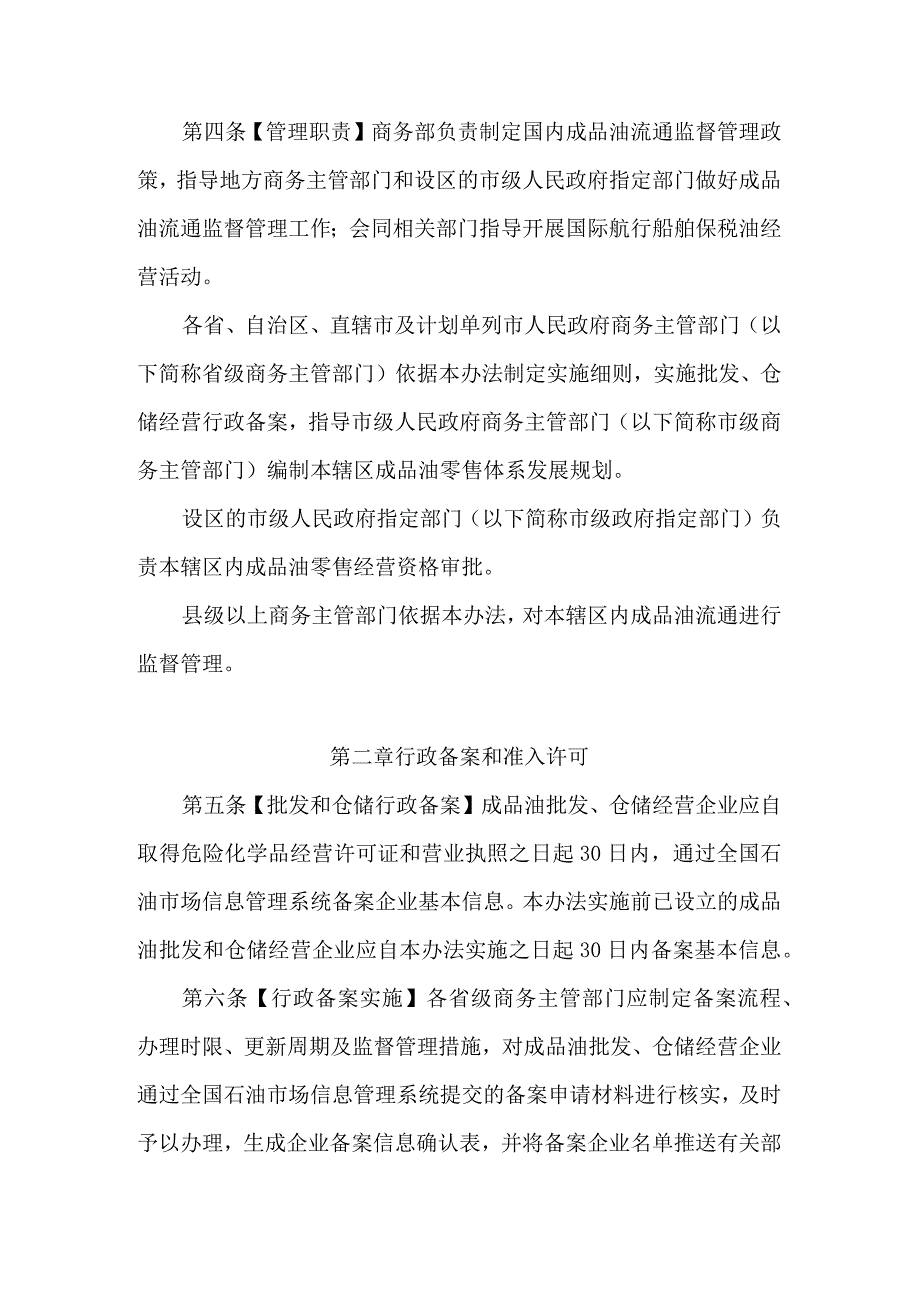 成品油流通管理办法（征求意见稿）及重点内容解读.docx_第2页