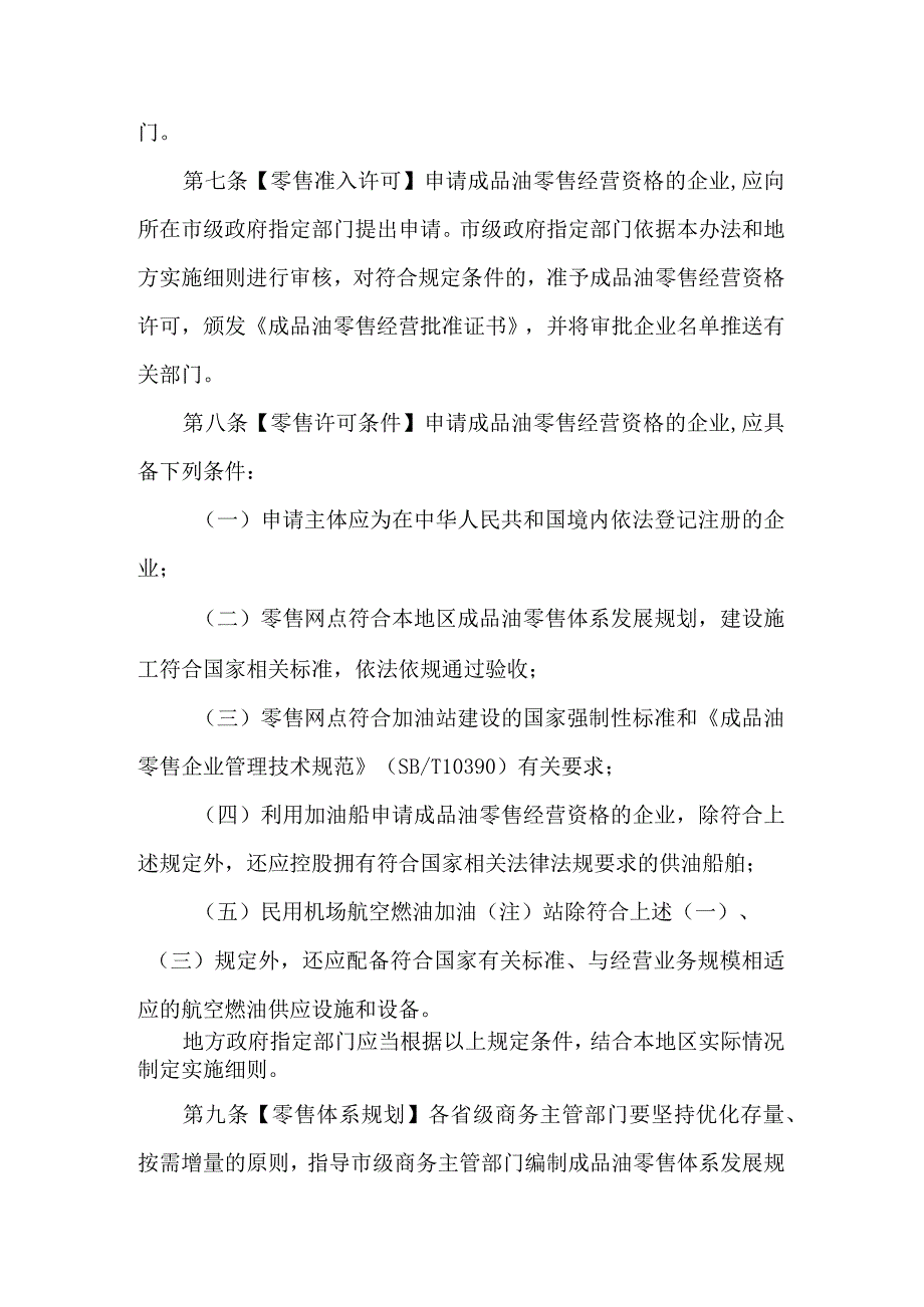 成品油流通管理办法（征求意见稿）及重点内容解读.docx_第3页