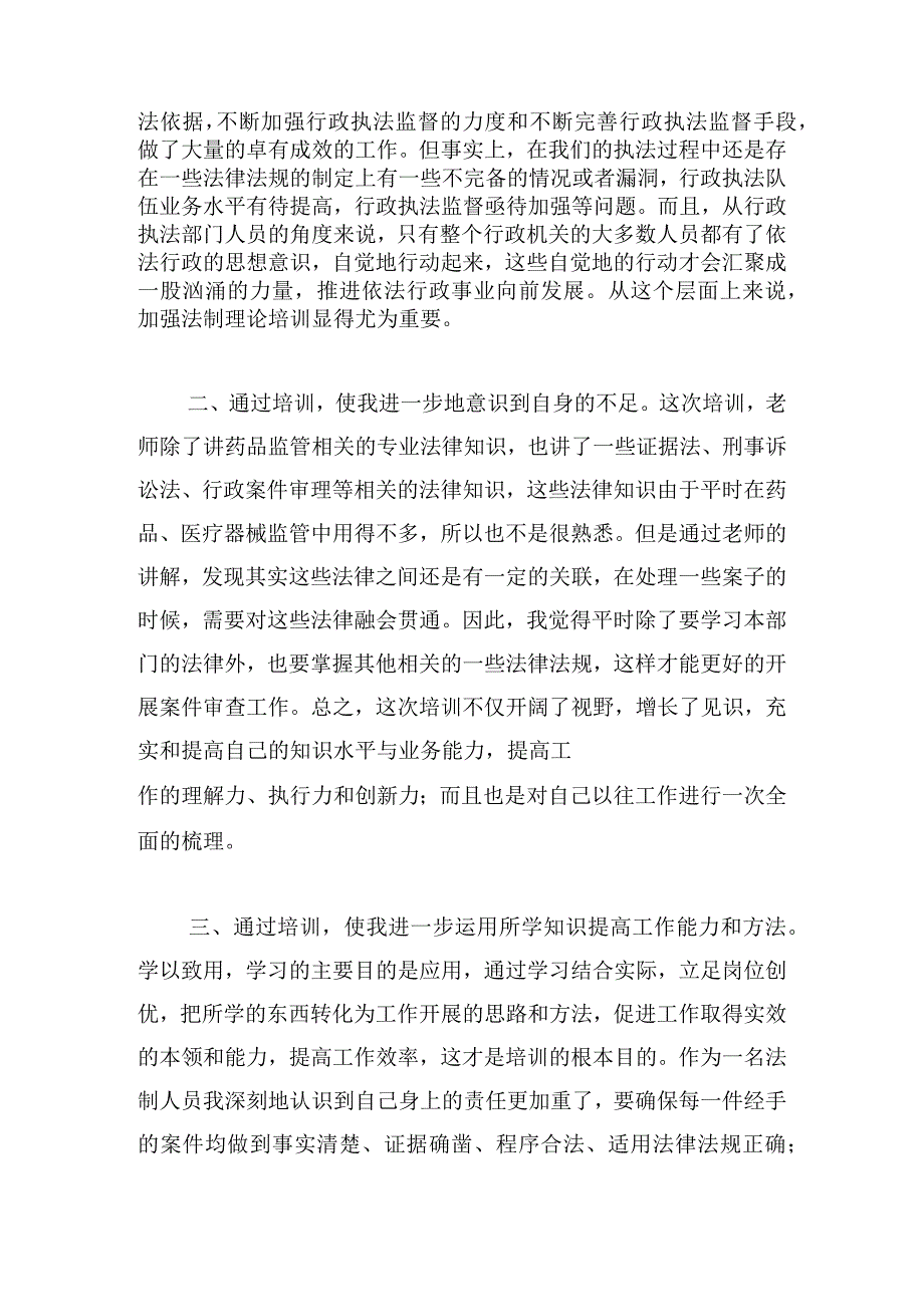 家庭法制教育活动心得体会6篇.docx_第3页