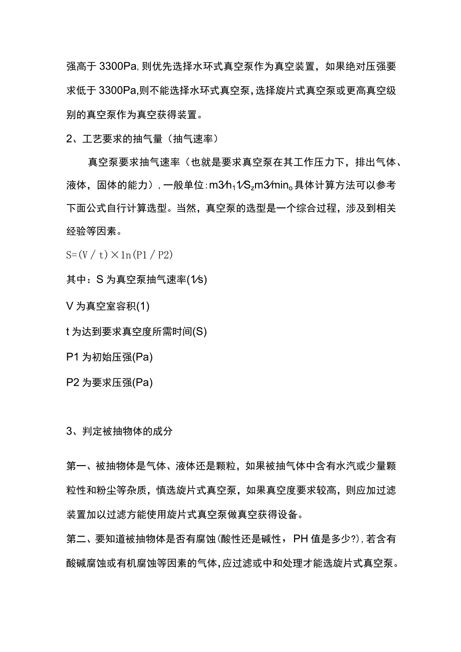 真空泵相关选型与计算.docx_第3页