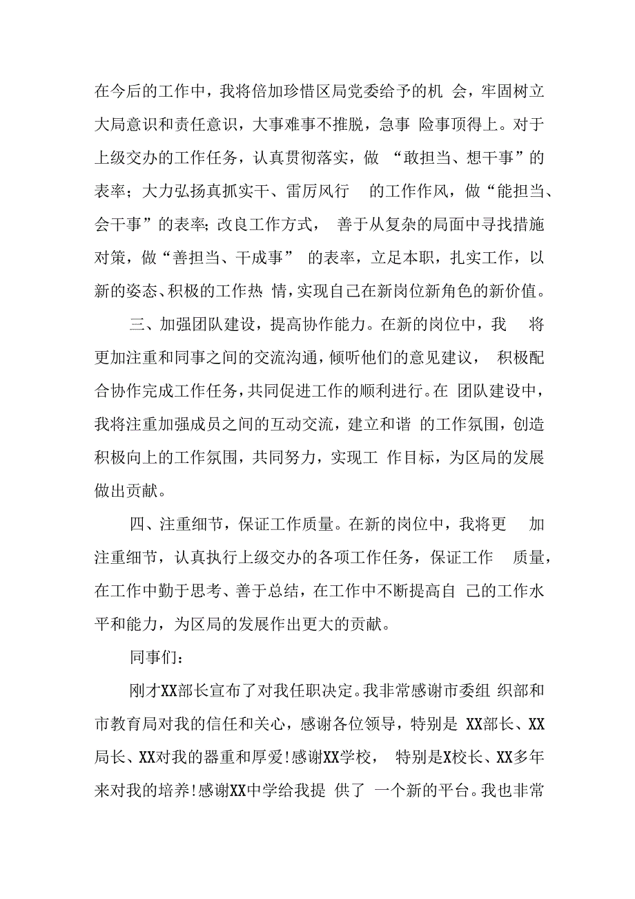 科级领导干部任职表态发言.docx_第2页