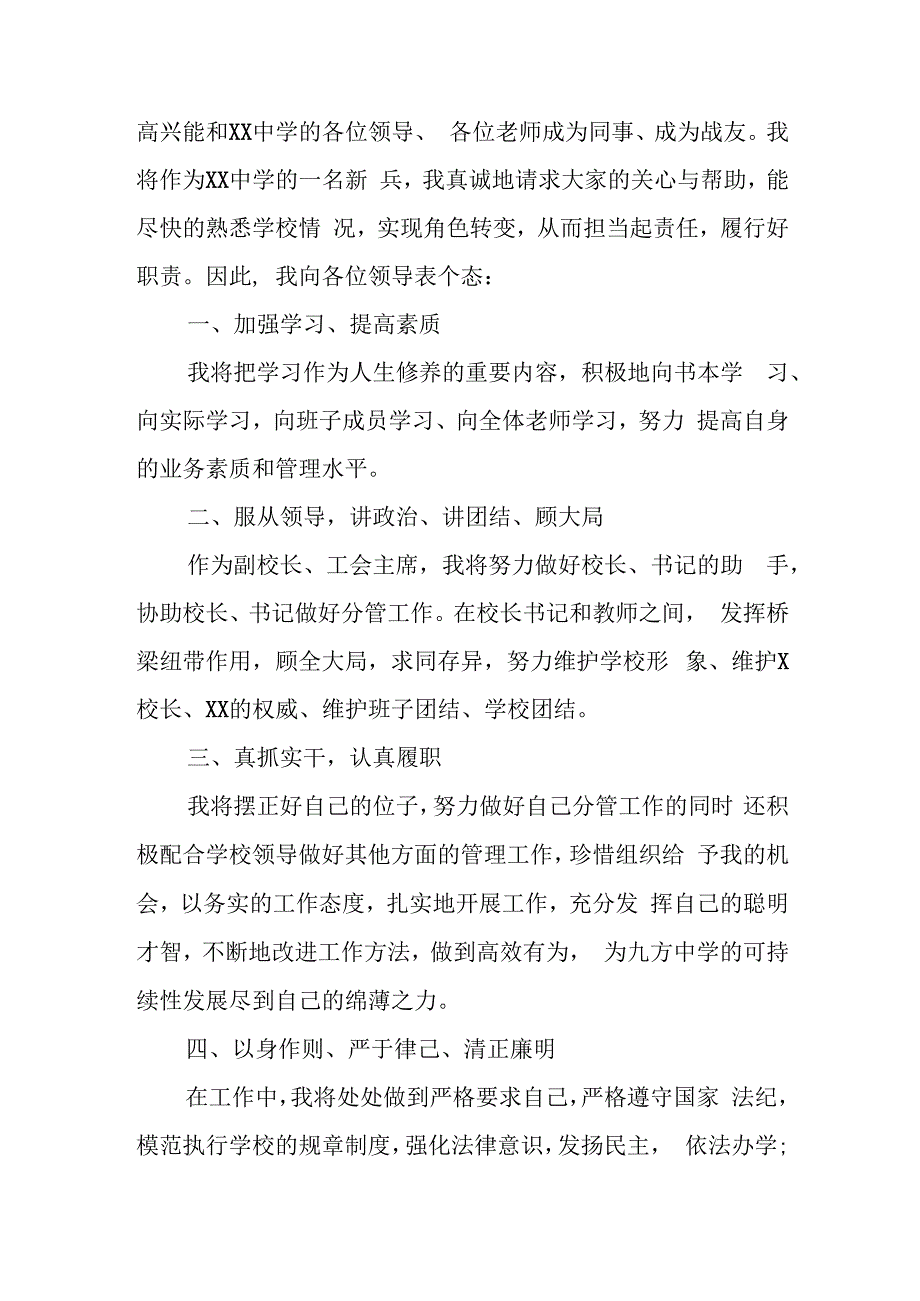 科级领导干部任职表态发言.docx_第3页