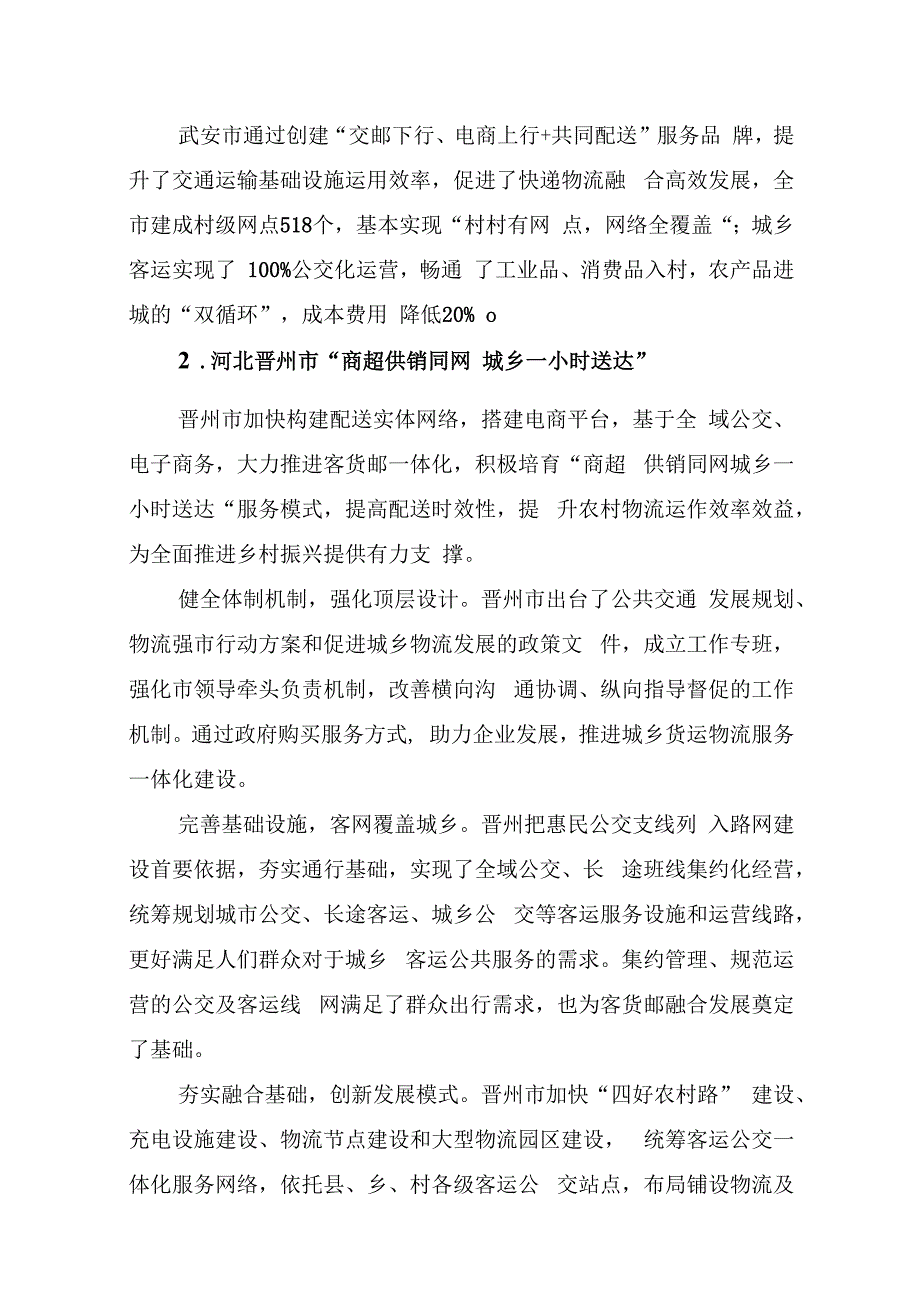 第四批农村物流服务品牌典型经验.docx_第2页