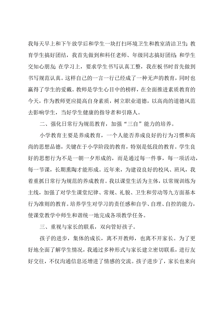 德育的心得体会800字（17篇）.docx_第2页