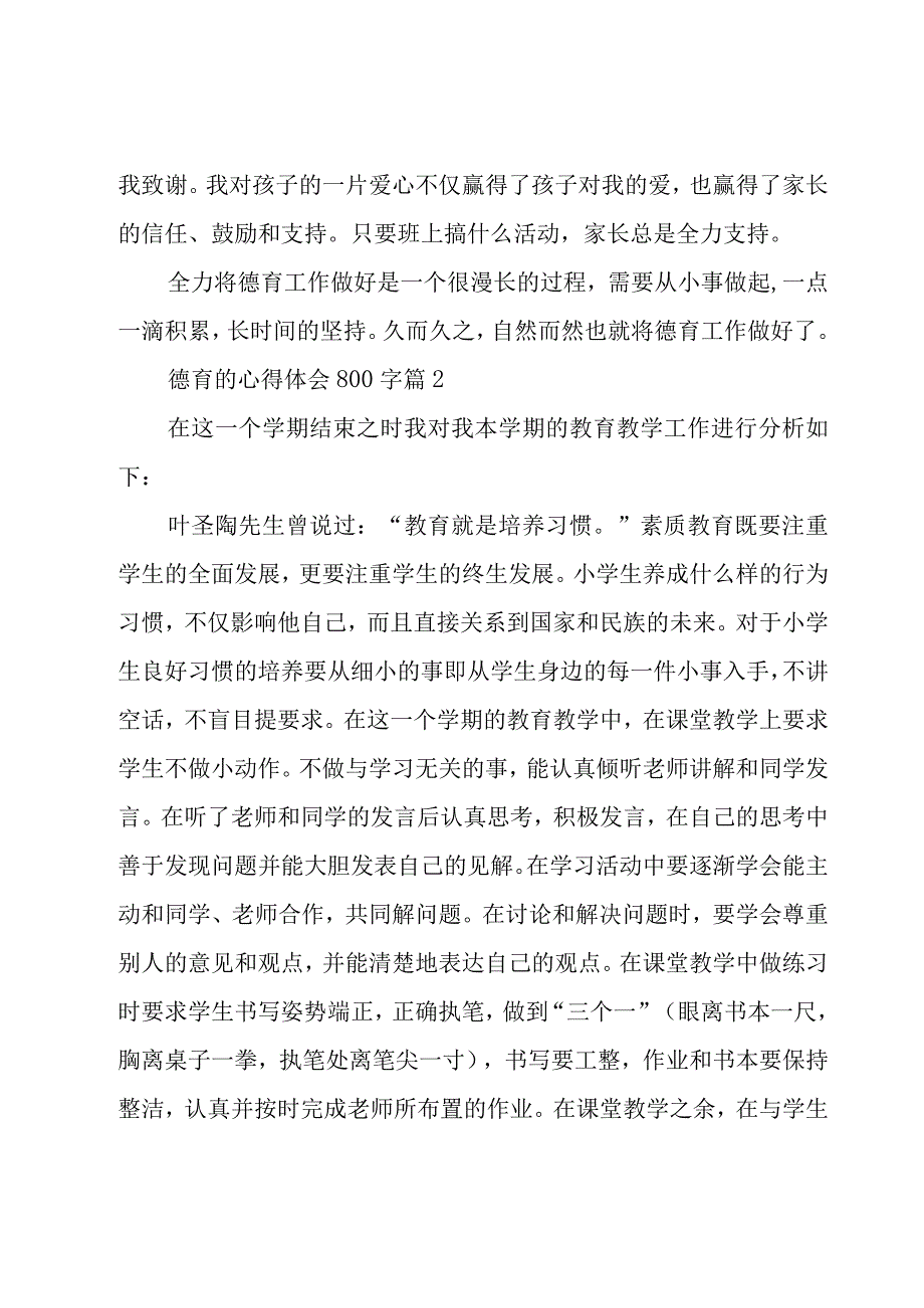 德育的心得体会800字（17篇）.docx_第3页