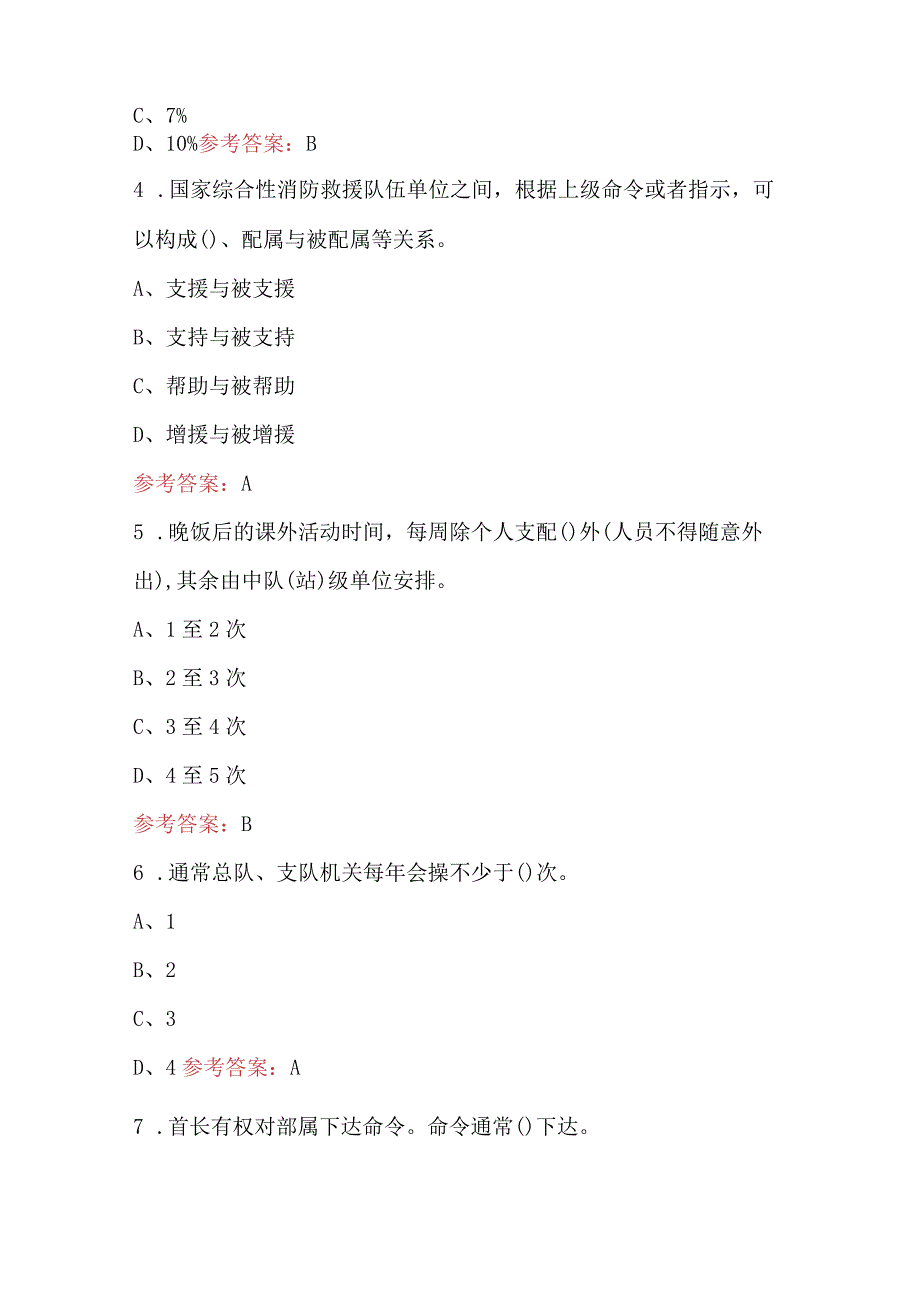 国家综合性消防救援队伍内务条令考试题库（最新版）.docx_第2页