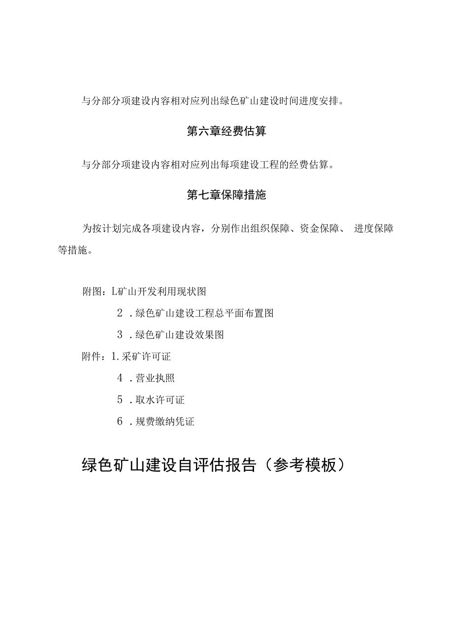 绿色矿山建设实施方案编写提纲.docx_第3页