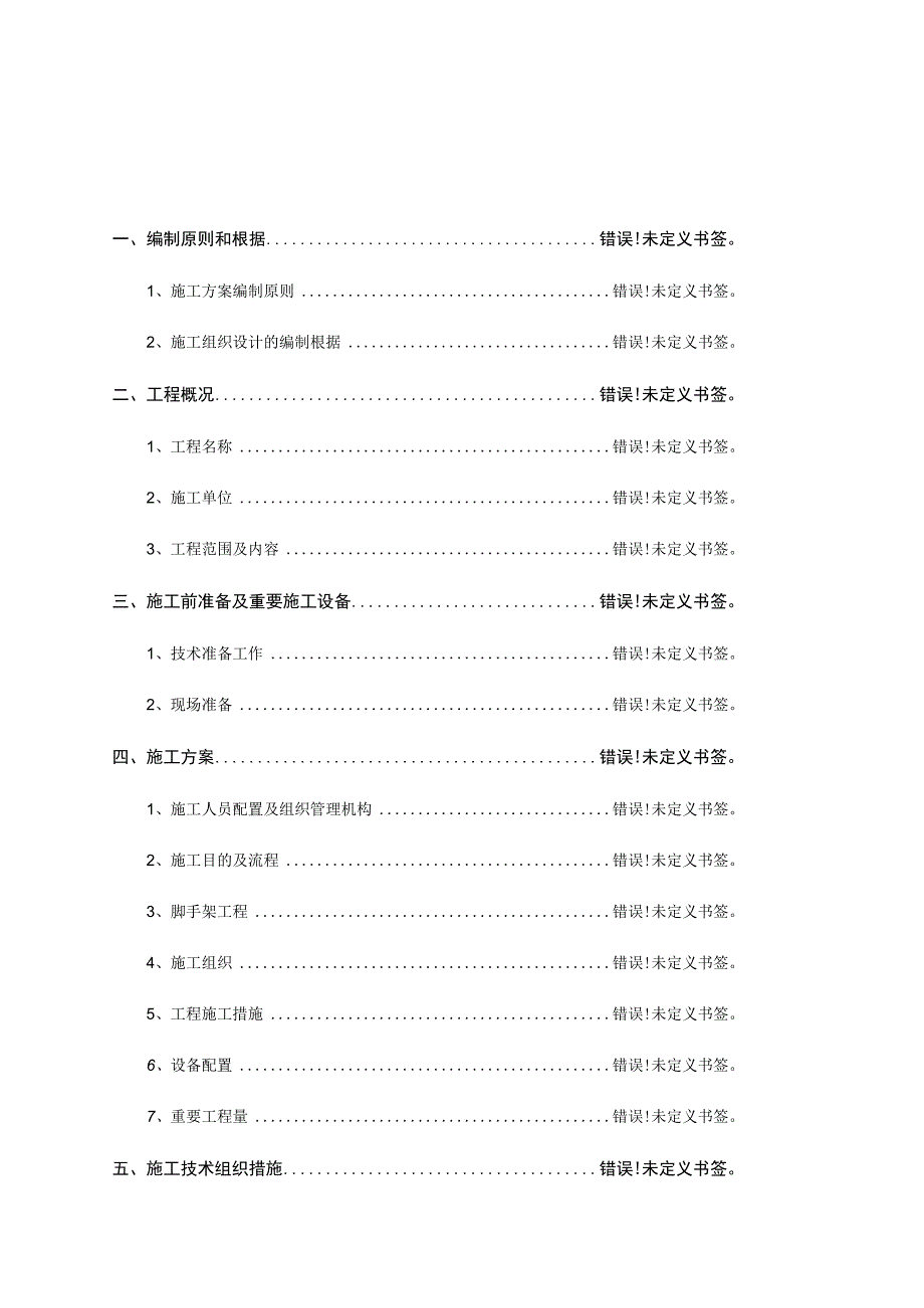 拆除施工行动计划.docx_第1页