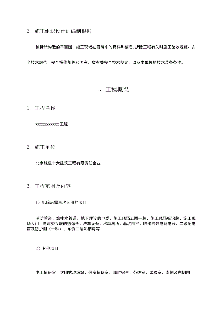 拆除施工行动计划.docx_第3页