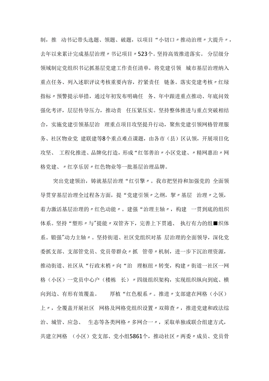 省委组织部调研党建引领基层治理座谈会汇报材料.docx_第2页