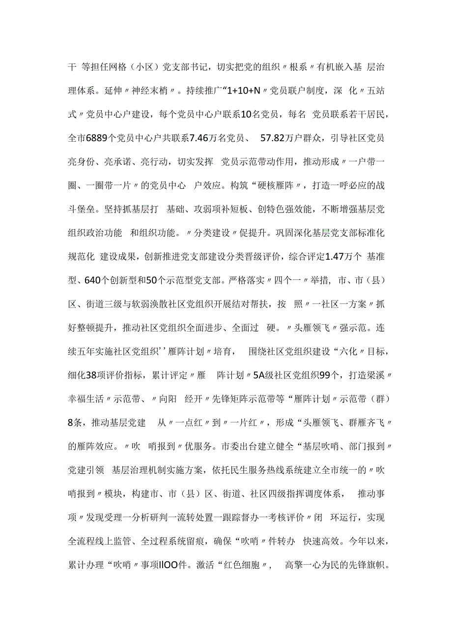 省委组织部调研党建引领基层治理座谈会汇报材料.docx_第3页