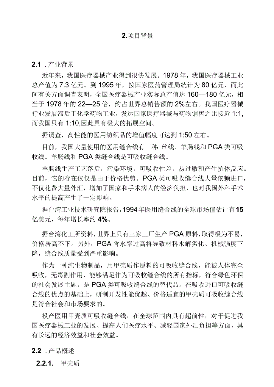 创业计划书范文.docx_第3页