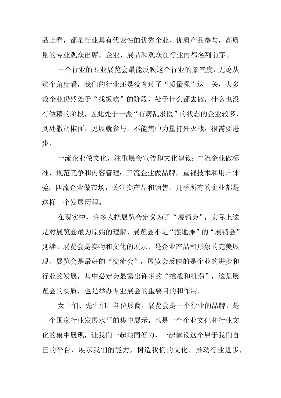 在展览会开幕式上的致辞材料汇编（3篇）.docx_第2页