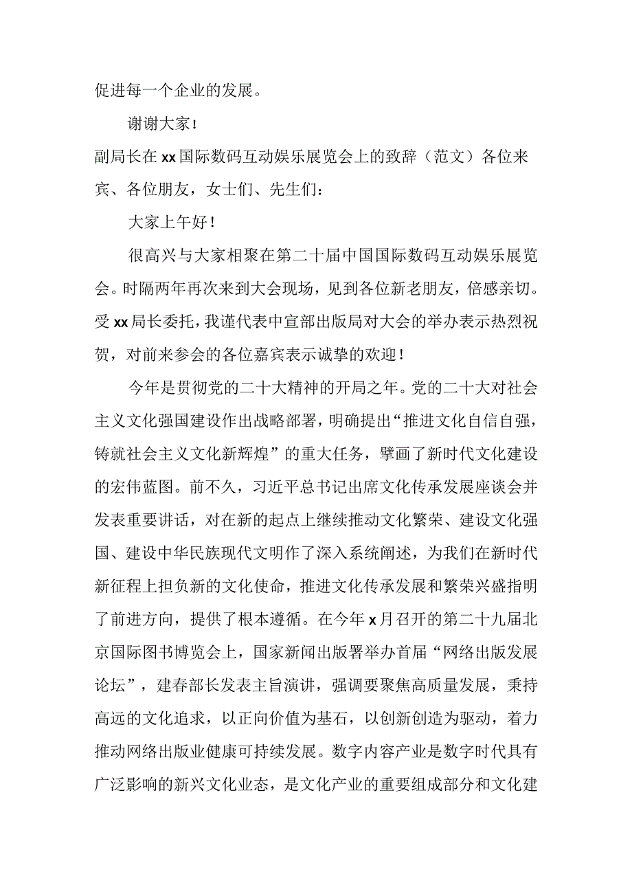 在展览会开幕式上的致辞材料汇编（3篇）.docx_第3页