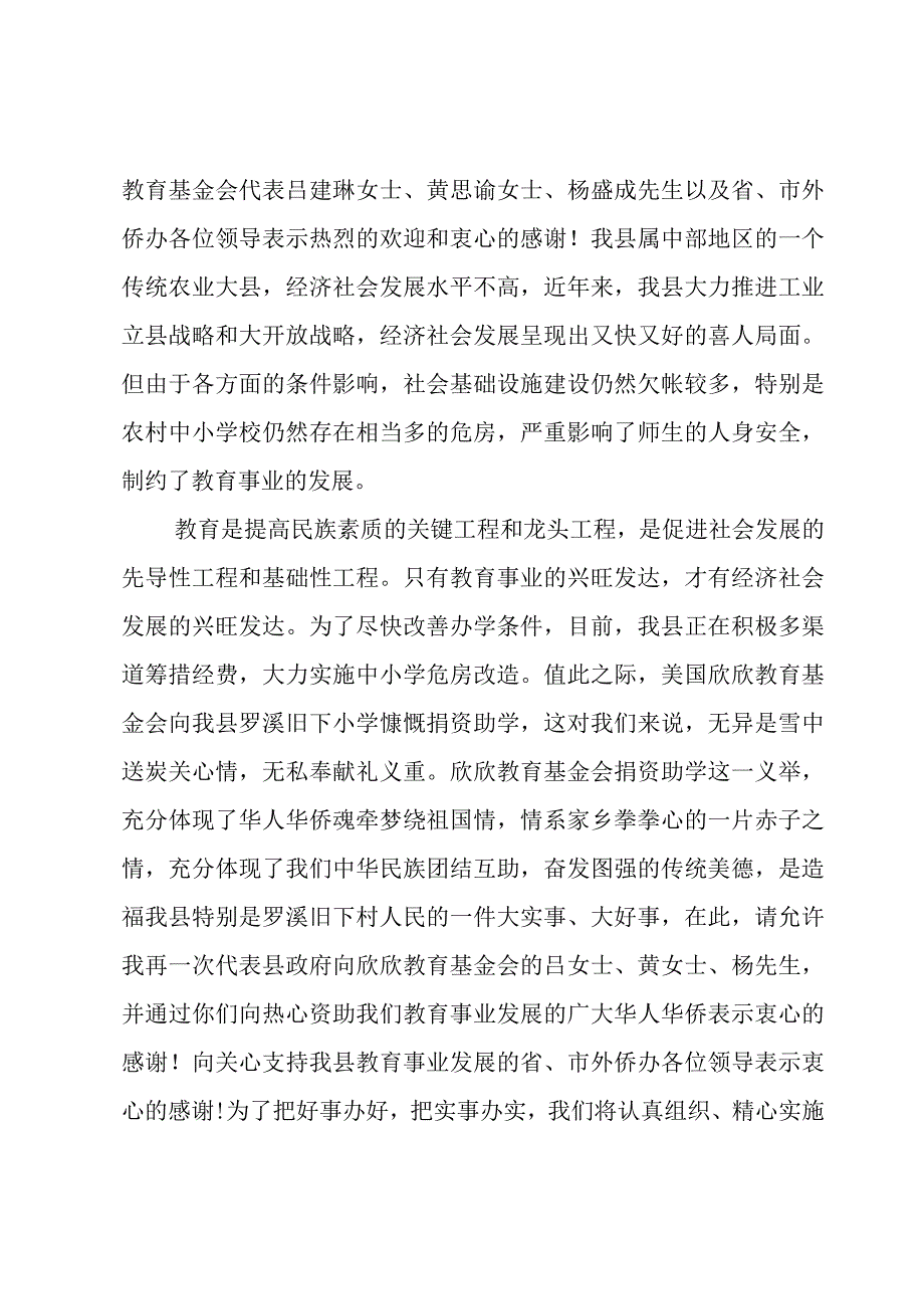 关于助学捐赠活动领导的讲话稿【六篇】.docx_第3页