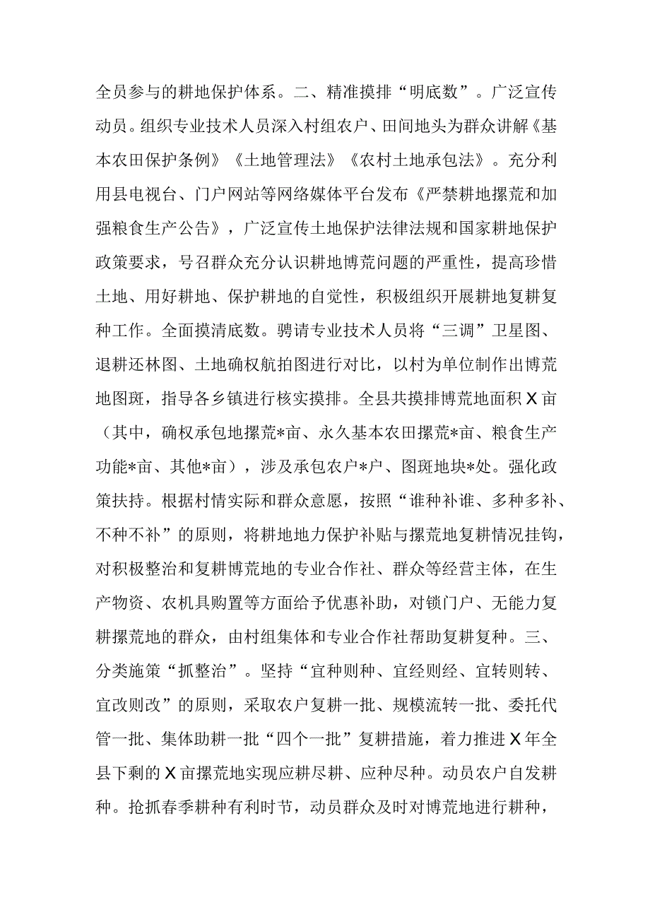 经验材料：多措并举推进“撂荒地”整治.docx_第2页