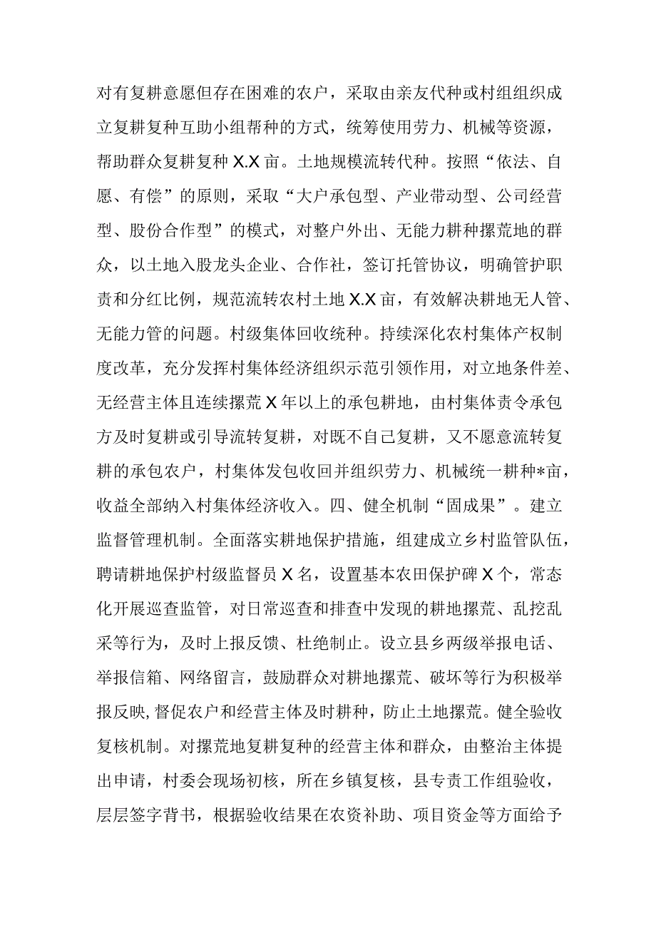 经验材料：多措并举推进“撂荒地”整治.docx_第3页