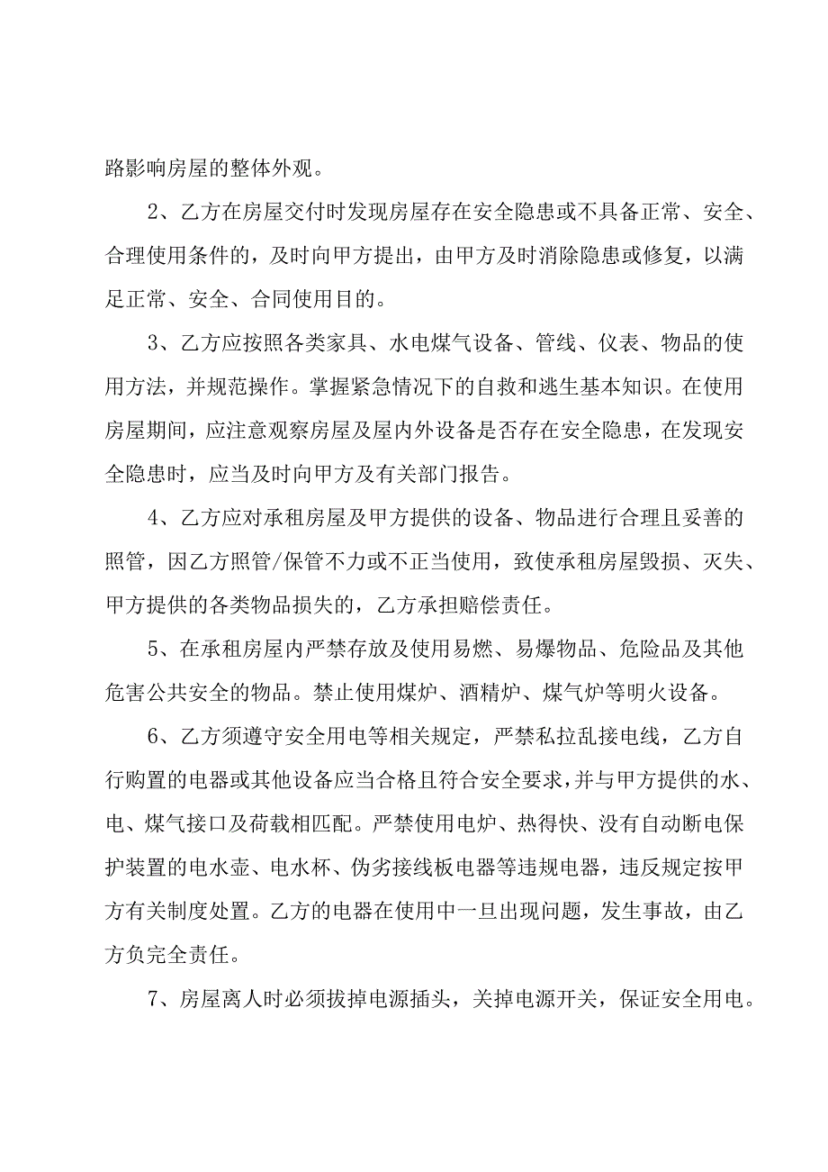 公租房租赁合同范本（19篇）.docx_第2页