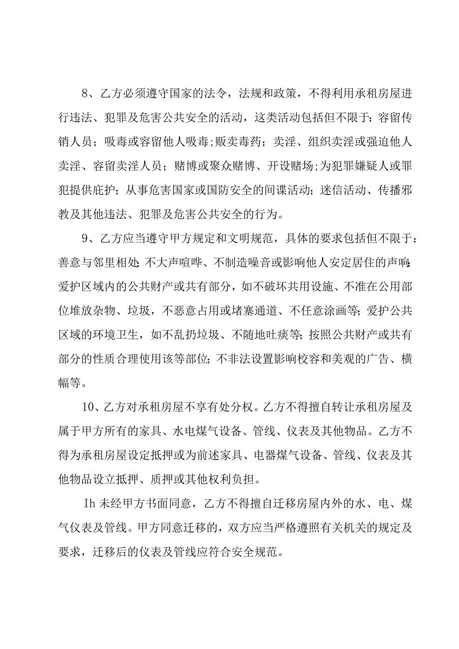 公租房租赁合同范本（19篇）.docx_第3页