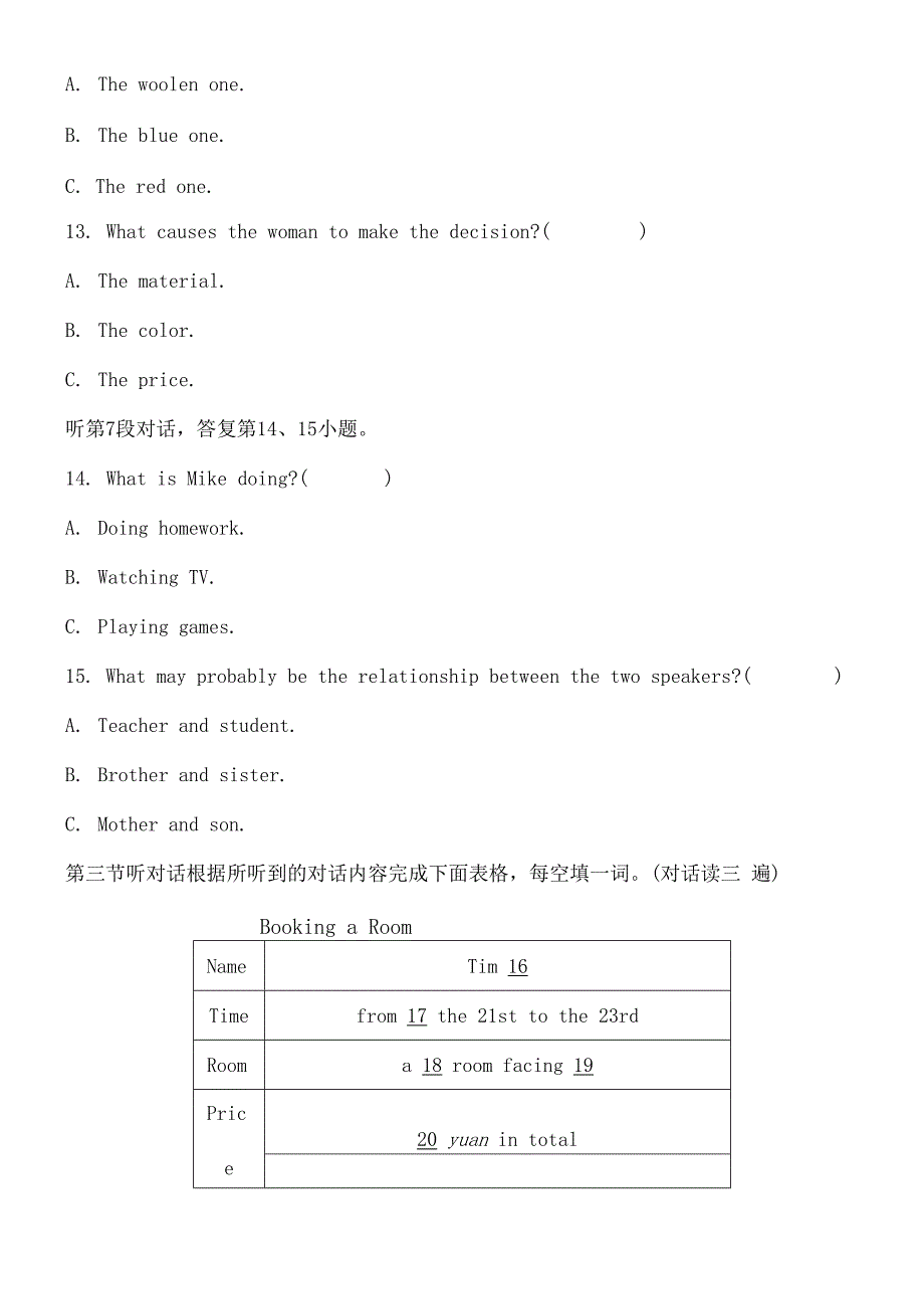 福建题型一 福建题型专练.docx_第3页