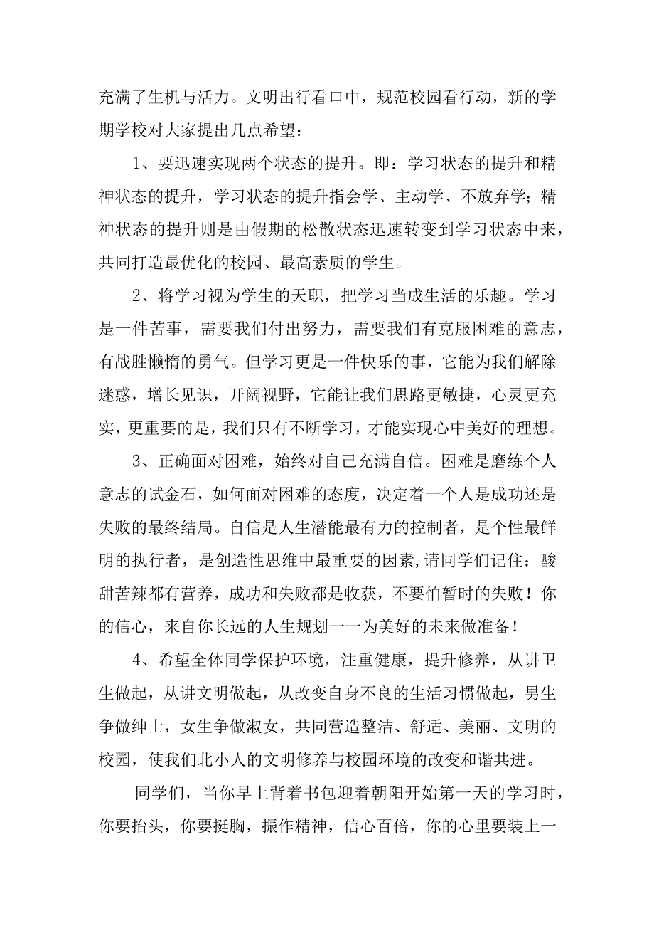 新学期开学典礼精彩讲话稿.docx_第2页