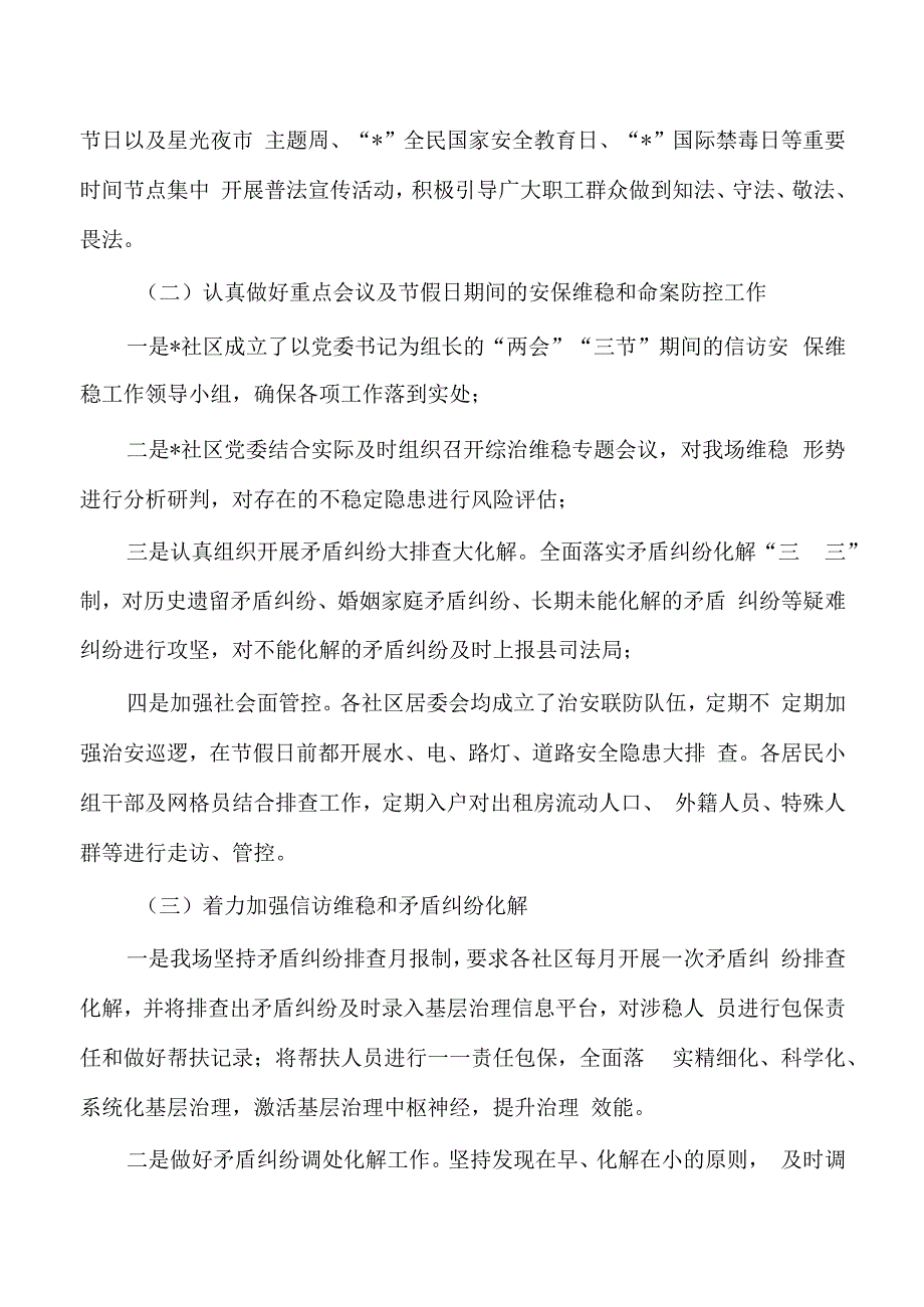 社区上半年平安建设总结.docx_第2页