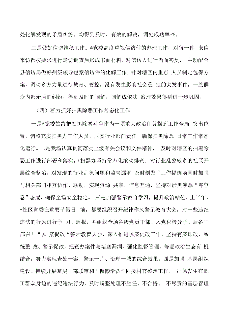 社区上半年平安建设总结.docx_第3页