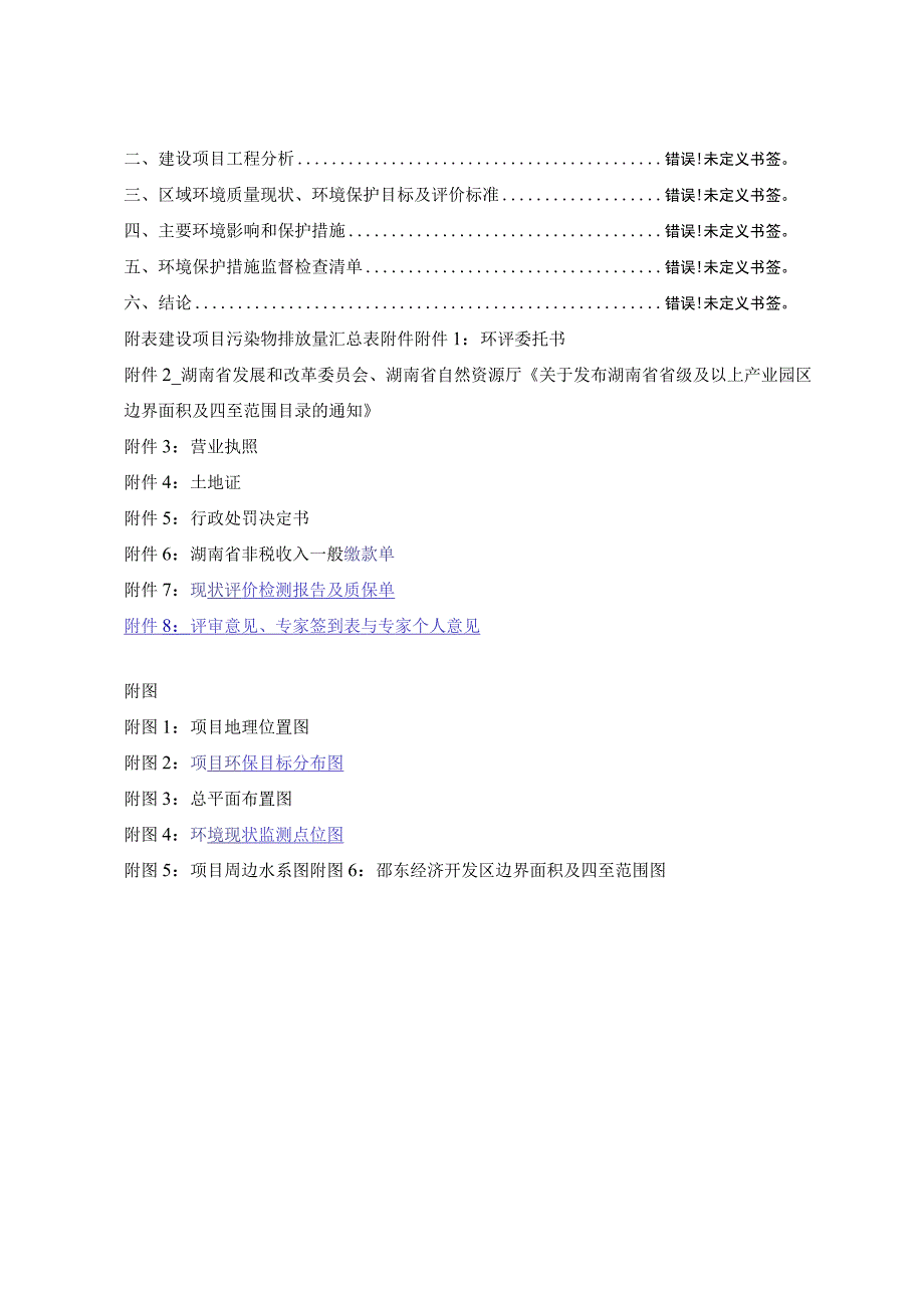 年产1000吨日用塑料制品建设项目环评报告.docx_第2页