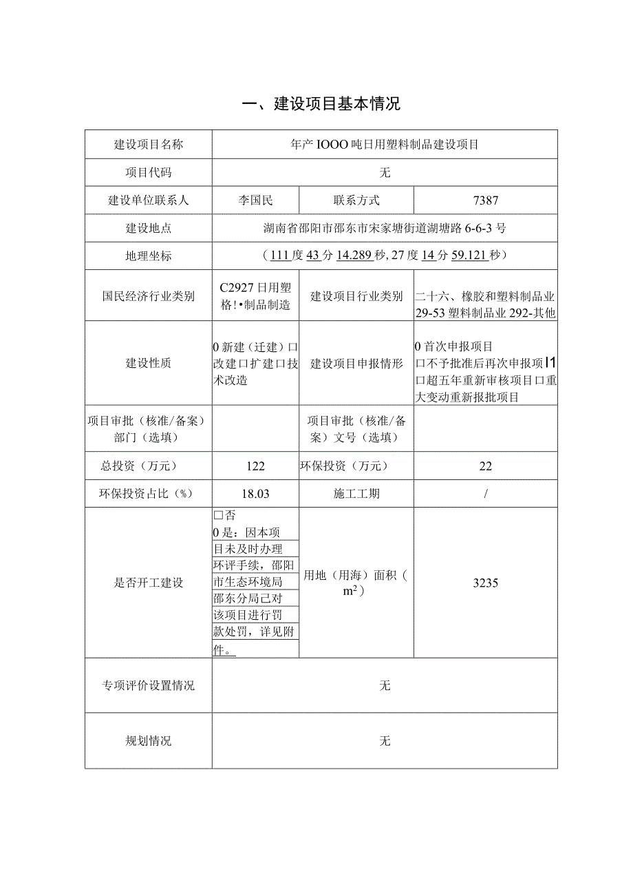 年产1000吨日用塑料制品建设项目环评报告.docx_第3页