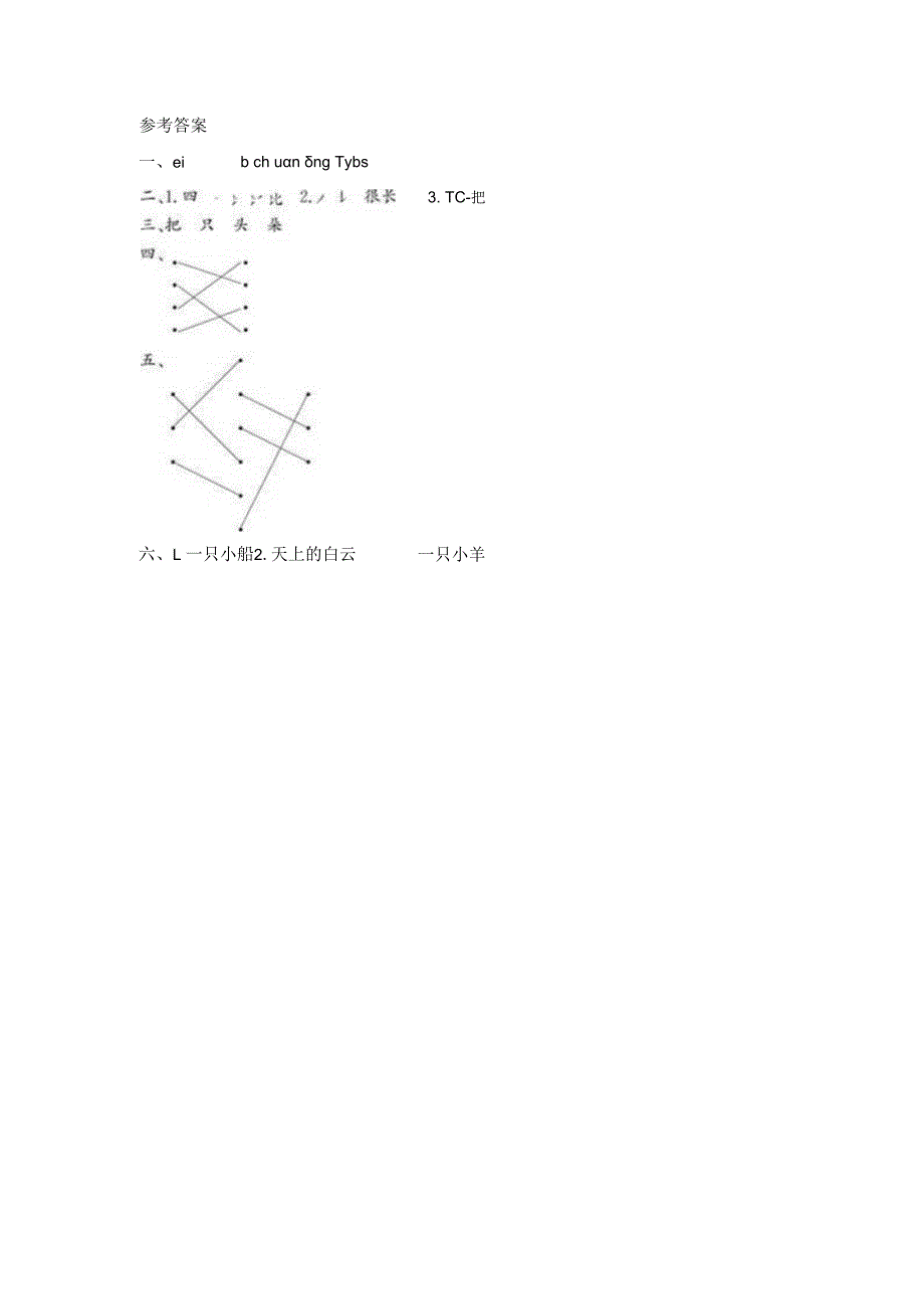 课后作业-《比尾巴》.docx_第3页