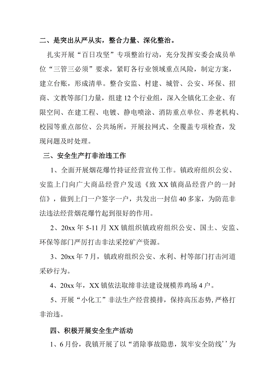 某镇2022年安全生产工作总结材料.docx_第2页