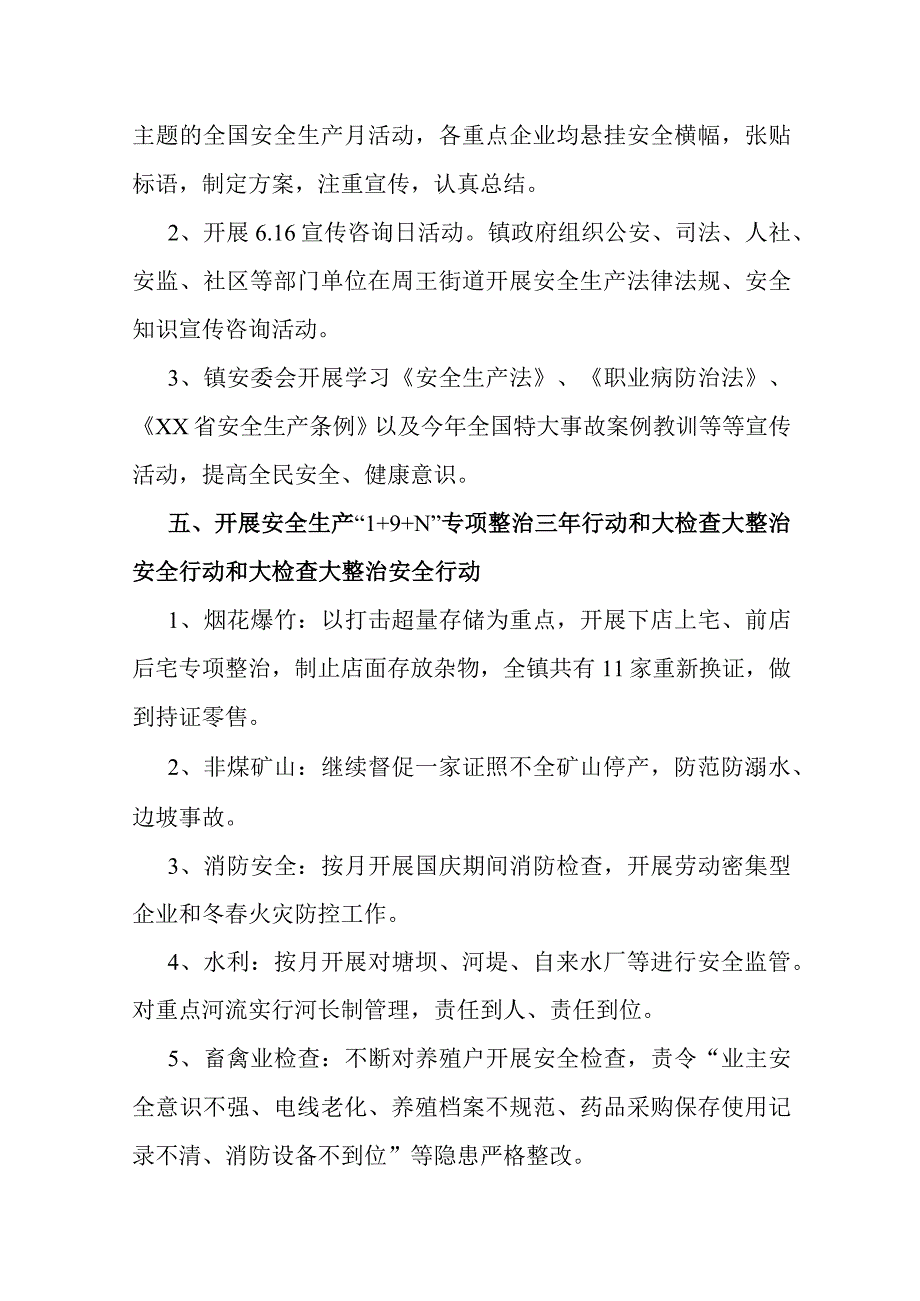 某镇2022年安全生产工作总结材料.docx_第3页