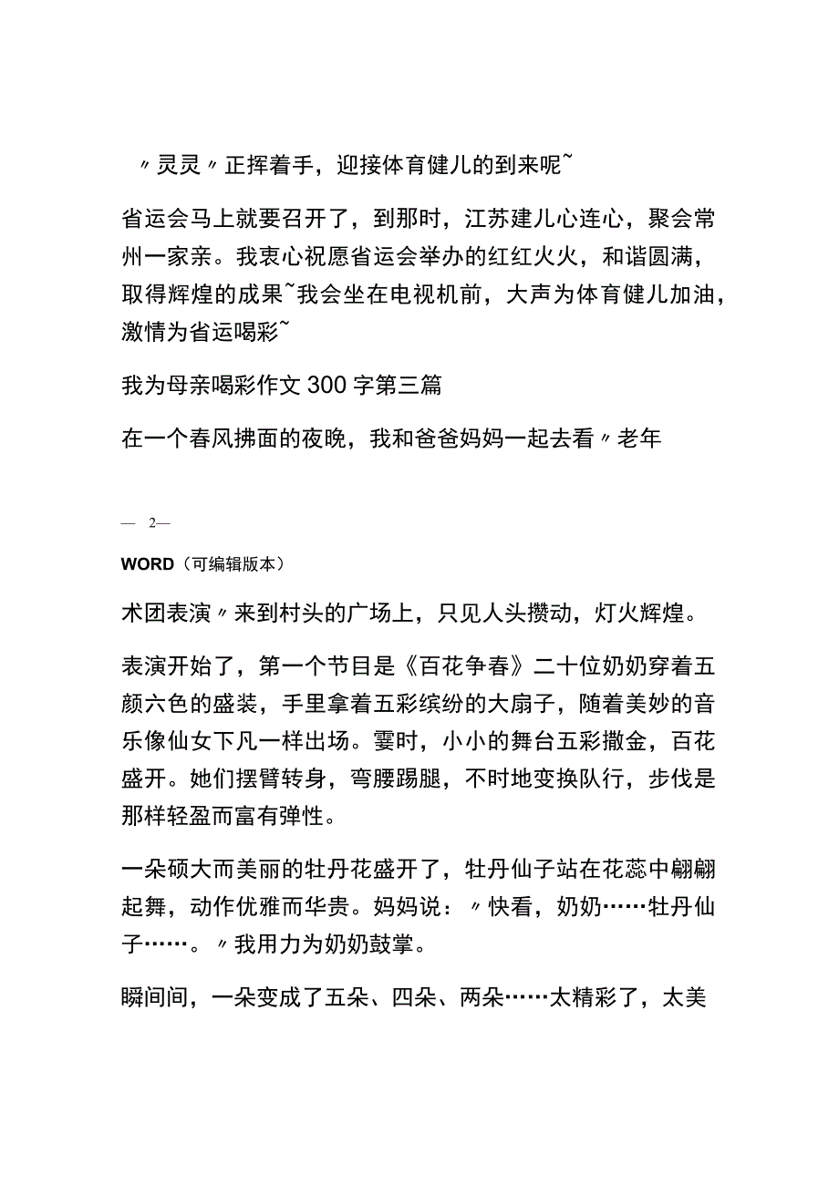 我为母亲喝彩作文300字精选31篇.docx_第3页