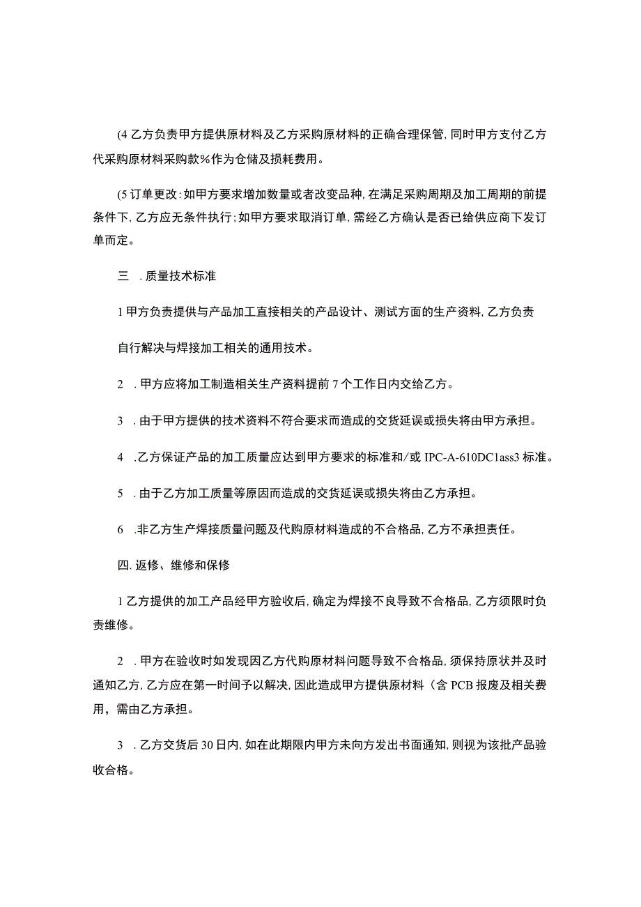 委托加工生产服务协议.docx_第2页