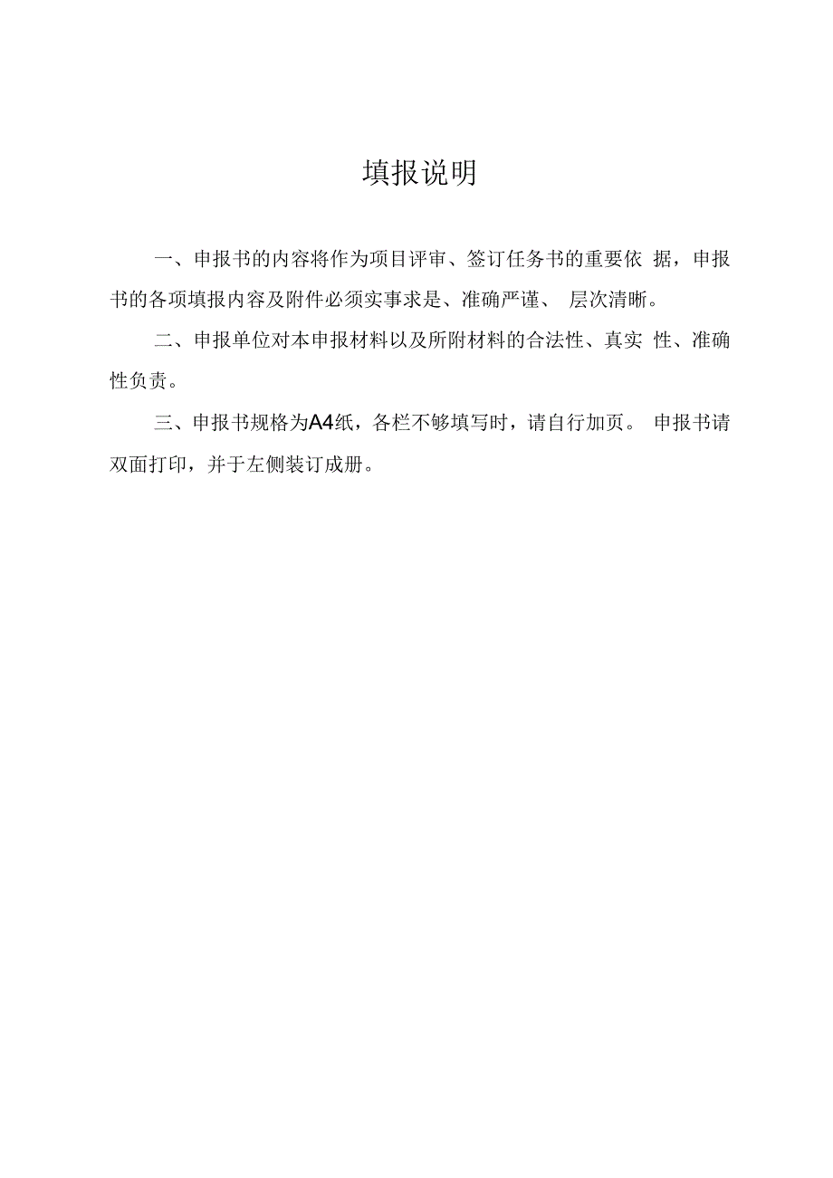 福建省高校院所知识产权运营中心项目申报书.docx_第2页