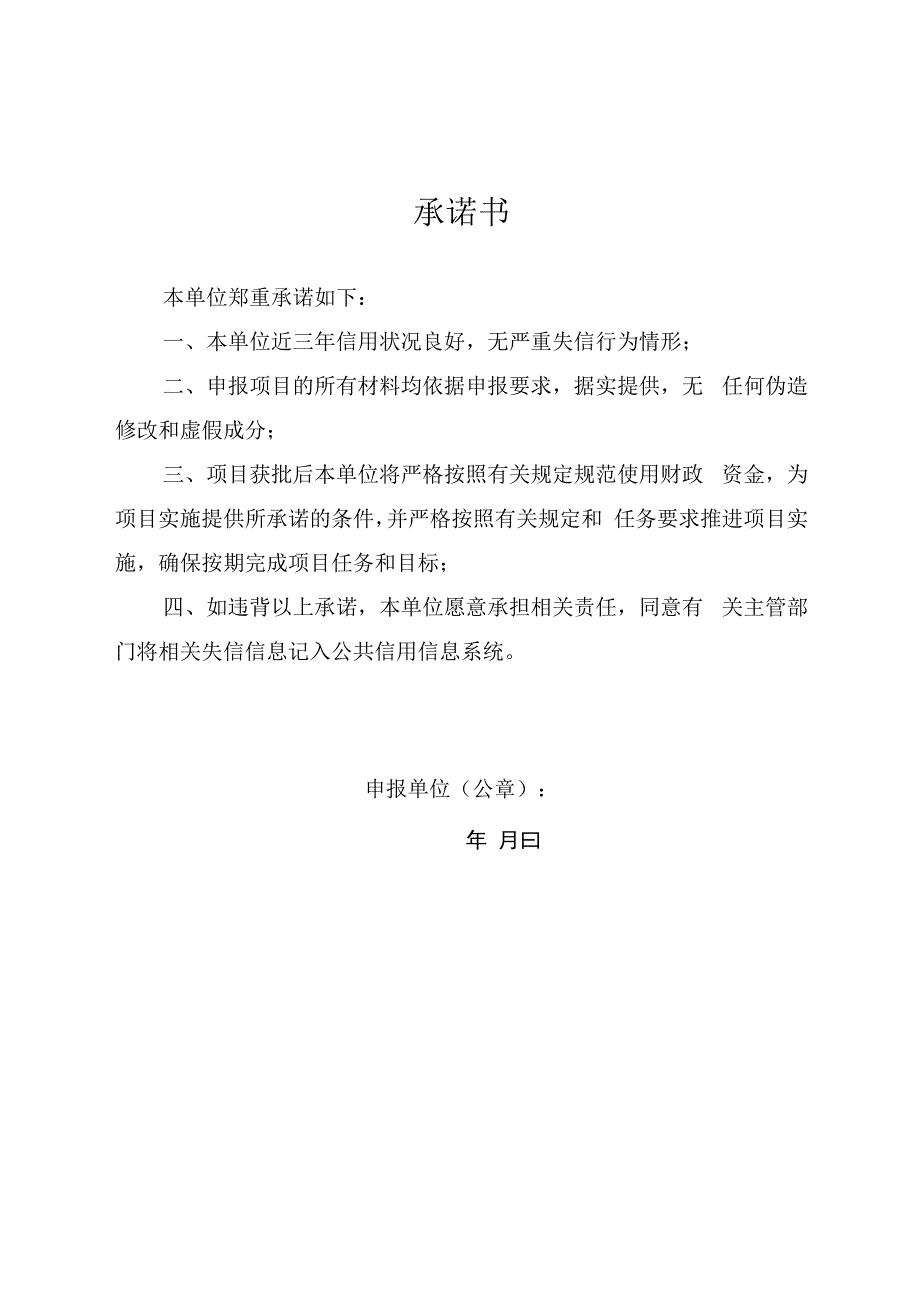 福建省高校院所知识产权运营中心项目申报书.docx_第3页