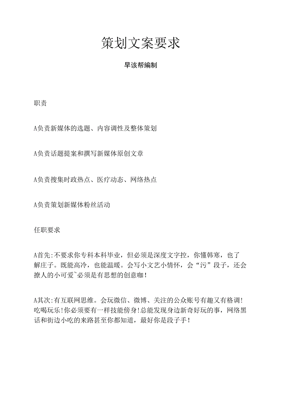 策划文案要求.docx_第1页